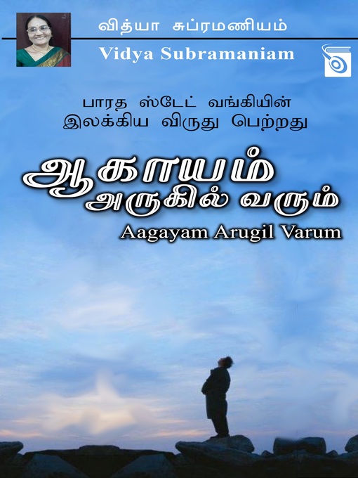 Title details for Aagayam Arugil Varum by Vidya Subramaniam - Available